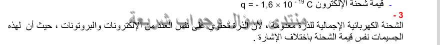 حل تمرين 3 ص 62 فيزياء 4 متوسط