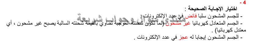 حل تمرين 4 ص 62 فيزياء 4 متوسط
