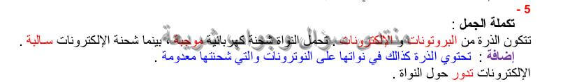 حل تمرين 5 ص 62 فيزياء 4 متوسط