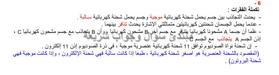 حل تمرين 6 ص 62 فيزياء 4 متوسط