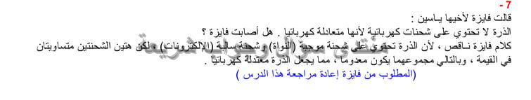 حل تمرين 7 ص 62 فيزياء 4 متوسط