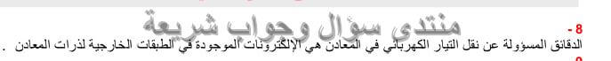 حل تمرين 8 ص 62 فيزياء 4 متوسط