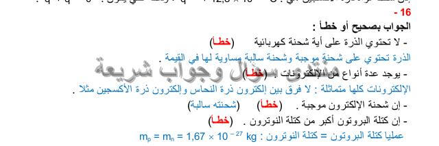 حل تمرين 16 ص 63 فيزياء 4 متوسط