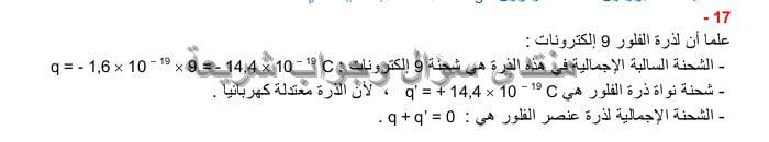 حل تمرين 17 ص 63 فيزياء 4 متوسط