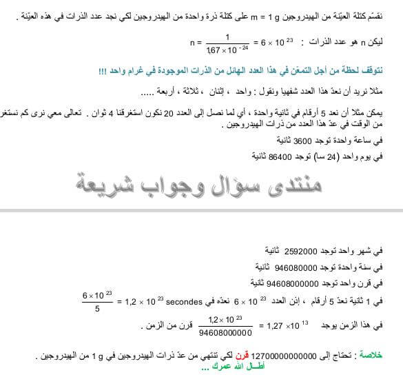 حل تمرين 18 ص 63 فيزياء 4 متوسط