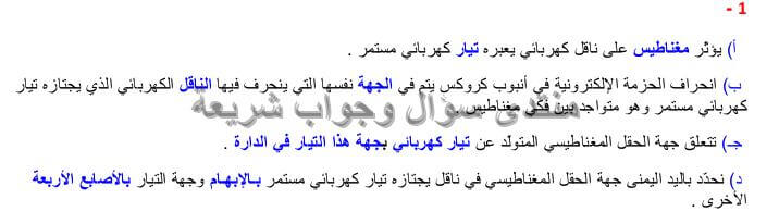 حل تمرين 1 ص 72 فيزياء 4 متوسط