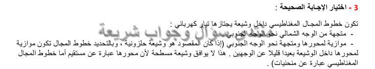 حل تمرين 3 ص 72 فيزياء 4 متوسط