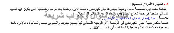 حل تمرين 4 ص 72 فيزياء 4 متوسط