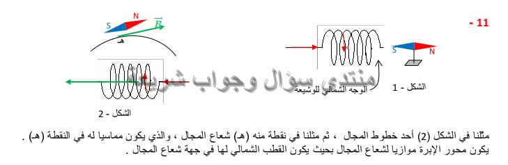 حل تمرين 11 ص 72 فيزياء 4 متوسط