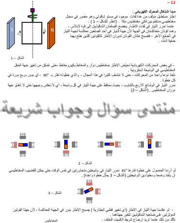 حل تمرين 12 ص 73 فيزياء 4 متوسط