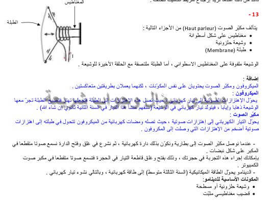 حل تمرين 13 ص 73 فيزياء 4 متوسط