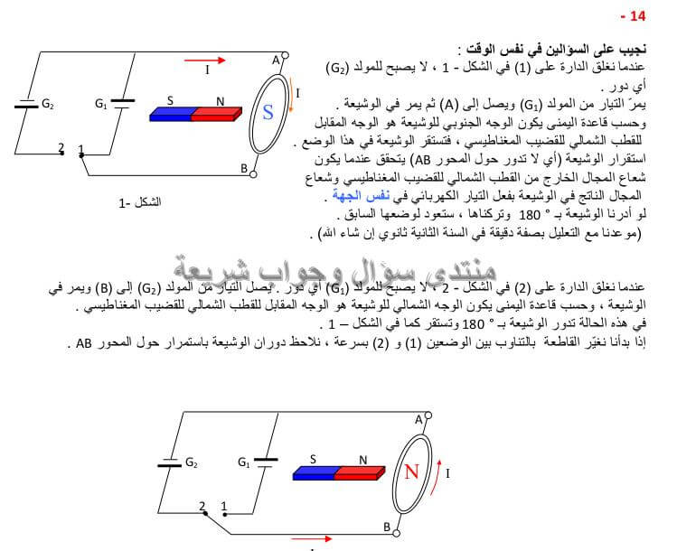 حل تمرين 14 ص 73 فيزياء 4 متوسط