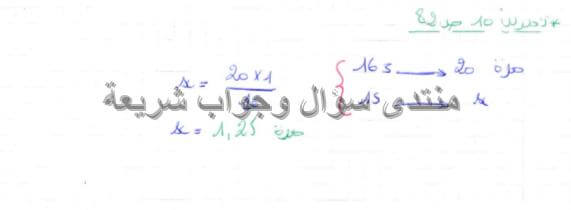 حل تمرين 10 ص 82 فيزياء 4 متوسط