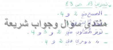 حل تمرين 13 ص 83 فيزياء 4 متوسط