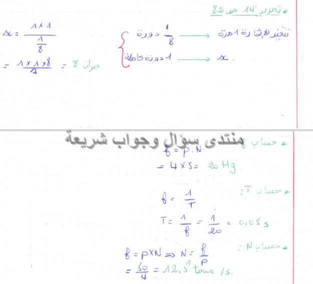 حل تمرين 14 ص 83 فيزياء 4 متوسط