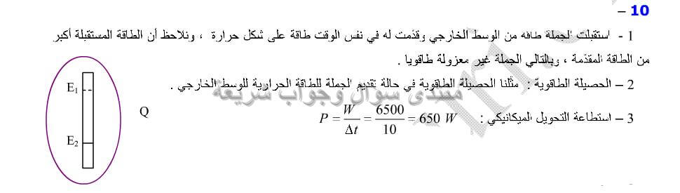 حل تمرين 10 ص 109 فيزياء 2 ثانوي