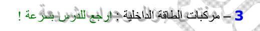 حل تمرين 3 ص 109 فيزياء 2 ثانوي