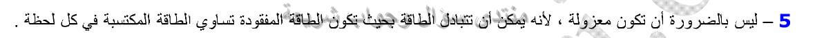 حل تمرين 5 ص 109 فيزياء 2 ثانوي