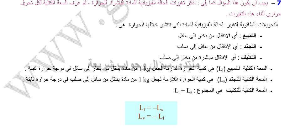 حل تمرين 7 ص 109 فيزياء 2 ثانوي