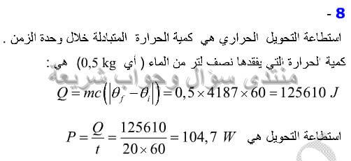 حل تمرين 8 ص 109 فيزياء 2 ثانوي