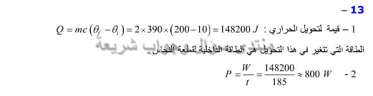 حل تمرين 13 ص 110 فيزياء 2 ثانوي