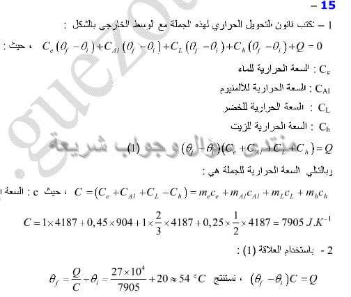 حل تمرين 15 ص 110 فيزياء 2 ثانوي