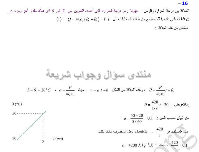 حل تمرين 16 ص 110 فيزياء 2 ثانوي