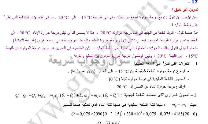 حل تمرين 17 ص 110 فيزياء 2 ثانوي