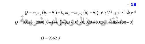 حل تمرين 18 ص 110 فيزياء 2 ثانوي