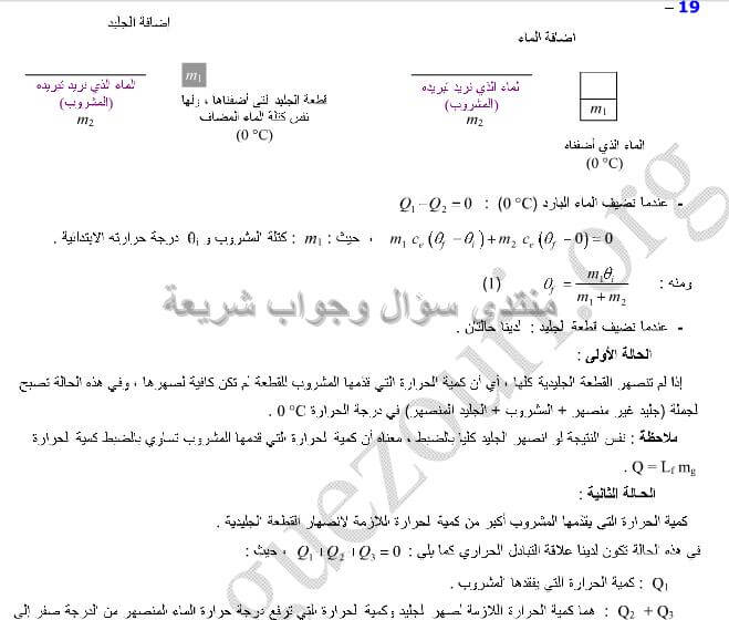 حل تمرين 19 ص 110 فيزياء 2 ثانوي