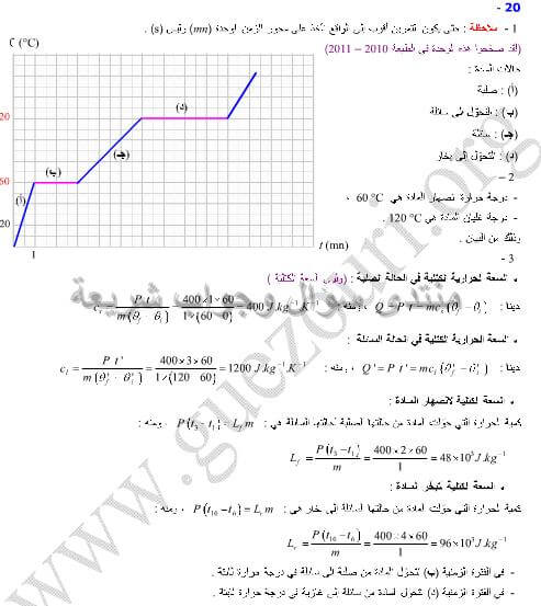 حل تمرين 20 ص 111 فيزياء 2 ثانوي