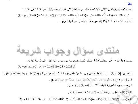 حل تمرين 21 ص 111 فيزياء 2 ثانوي