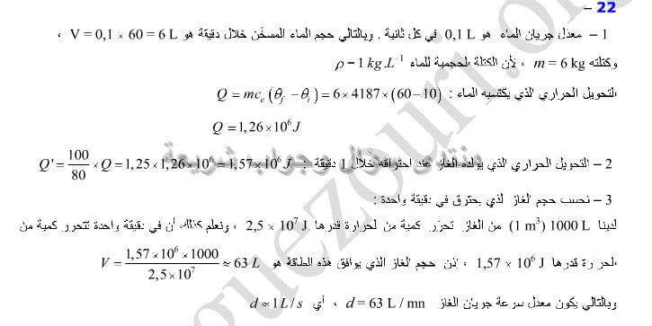 حل تمرين 22 ص 111 فيزياء 2 ثانوي