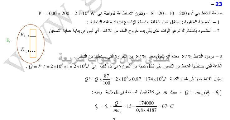 حل تمرين 23 ص 111 فيزياء 2 ثانوي 23-111-cheri3a.com