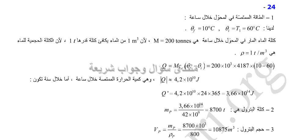 حل تمرين 24 ص 112 فيزياء 2 ثانوي