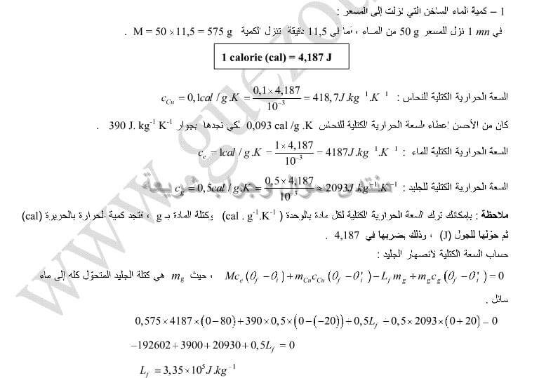 حل تمرين 25 ص 112 فيزياء 2 ثانوي
