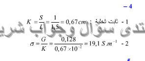 حل تمرين 4 ص 281 فيزياء 2 ثانوي