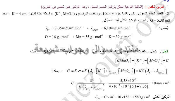 حل تمرين 5 ص 281 فيزياء 2 ثانوي