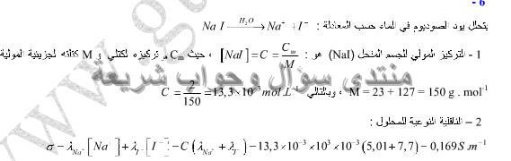 حل تمرين 6 ص 281 فيزياء 2 ثانوي