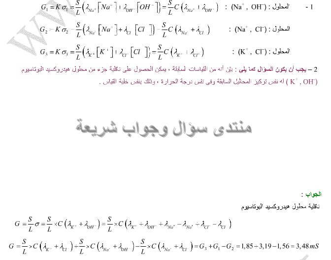 حل تمرين 8 ص 281 فيزياء 2 ثانوي