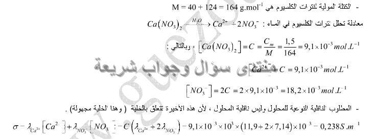 حل تمرين 13 ص 283 فيزياء 2 ثانوي