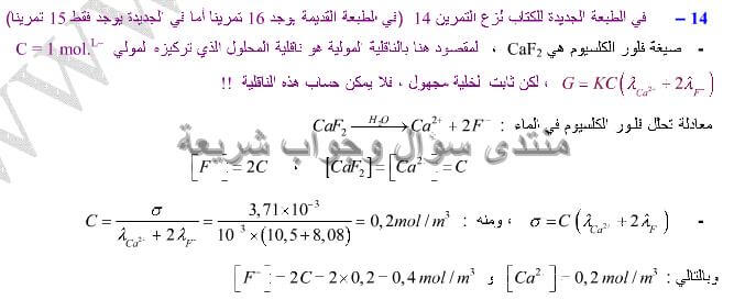 حل تمرين 14 ص 283 فيزياء 2 ثانوي