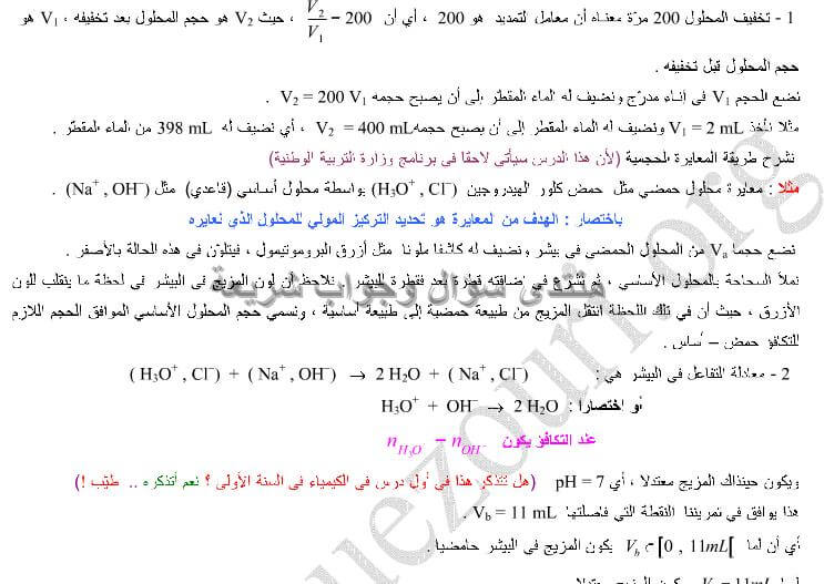 حل تمرين 15 ص 283 فيزياء 2 ثانوي