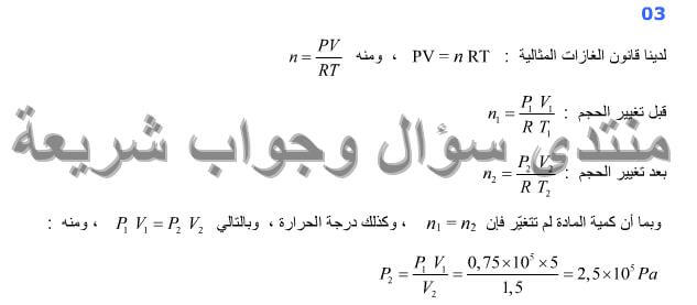 حل تمرين 3 ص 256 فيزياء 2 ثانوي