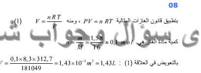 حل تمرين 8 ص 256 فيزياء 2 ثانوي