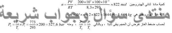 حل تمرين 11 ص 257 فيزياء 2 ثانوي