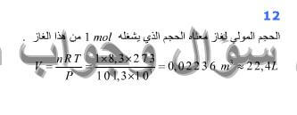 حل تمرين 12 ص 257 فيزياء 2 ثانوي