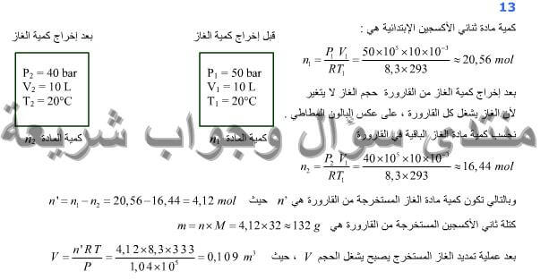 حل تمرين 13 ص 257 فيزياء 2 ثانوي