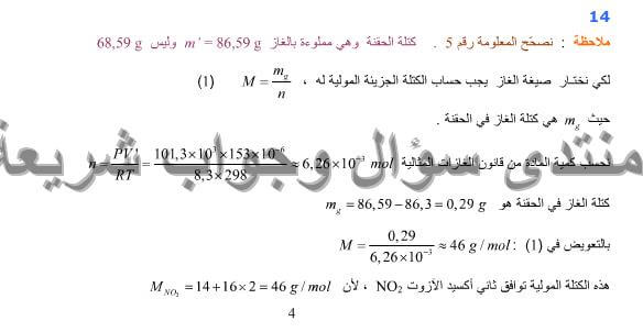 حل تمرين 14 ص 257 فيزياء 2 ثانوي