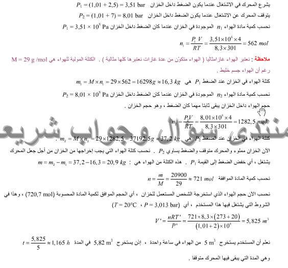 حل تمرين 16 ص 258 فيزياء 2 ثانوي